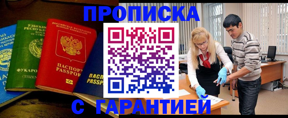 прописка от собственника в Электростали