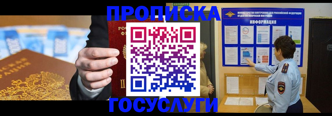 прописка 2025 в Электростали