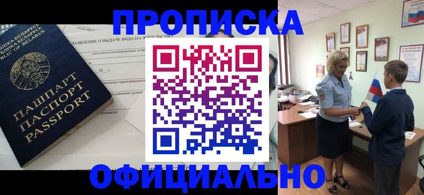 прописка ребенка в Электростали